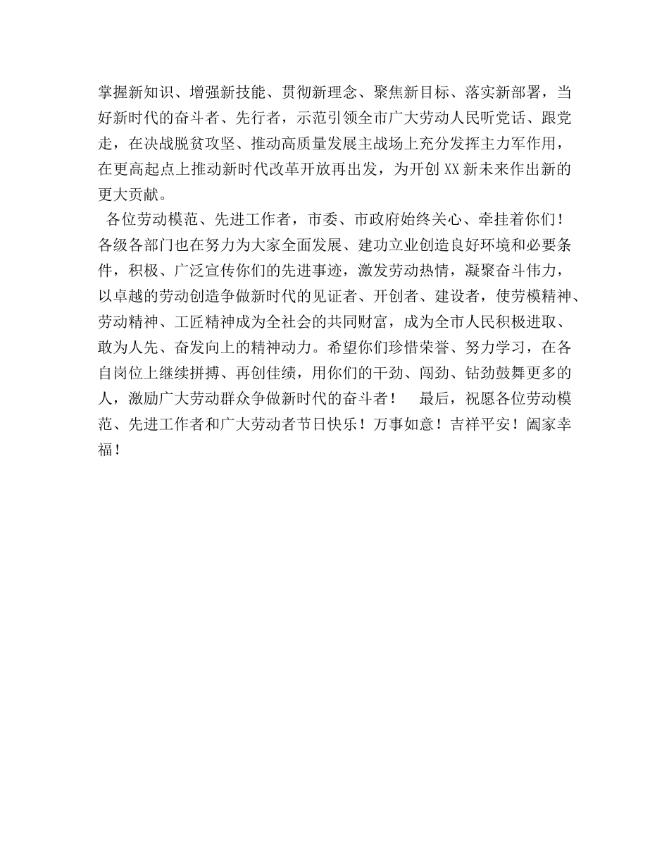 市委书记致全市劳动模范、先进工作者的一封信 _第2页