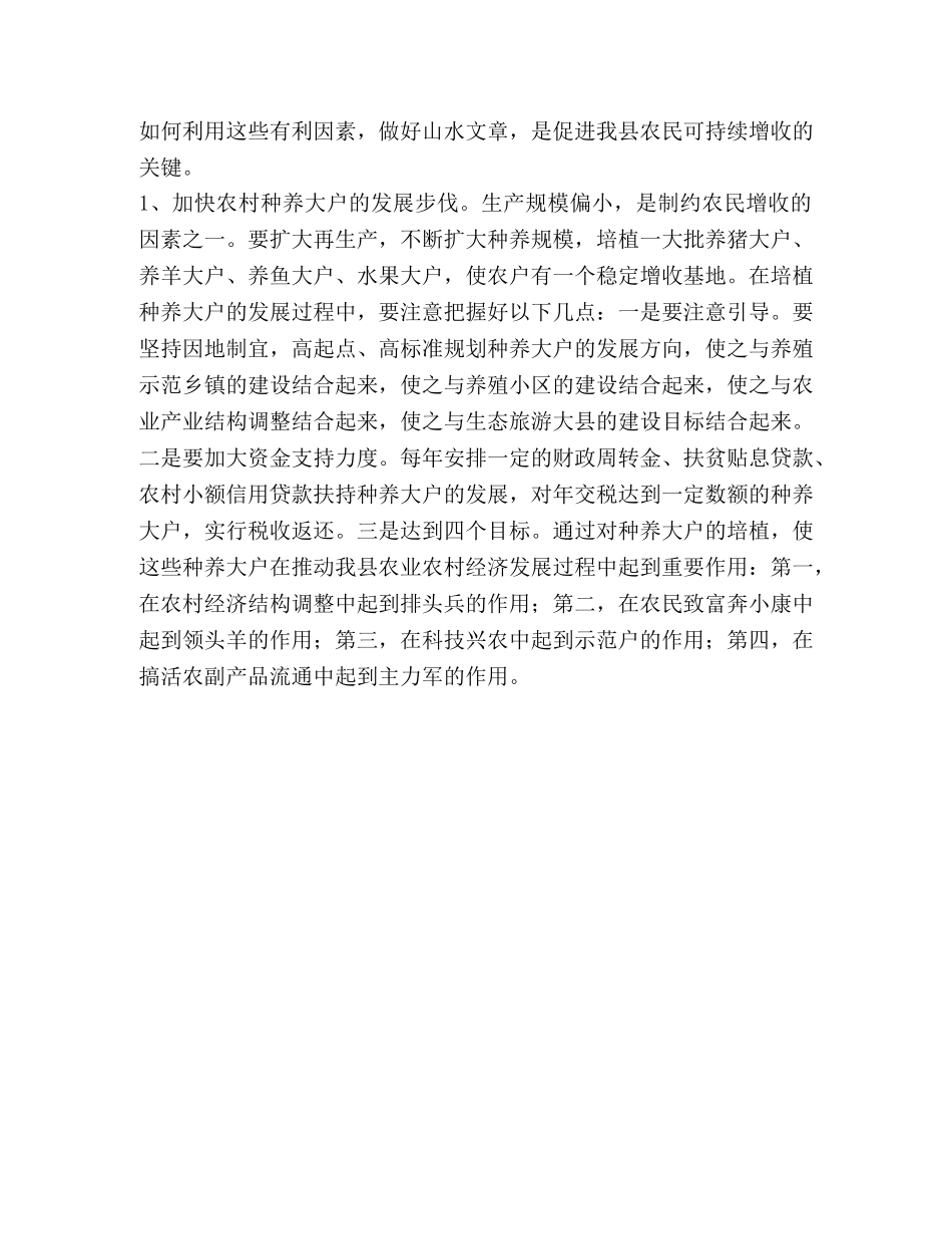 制约我县农民增收的主要因素及对策建议 _第3页
