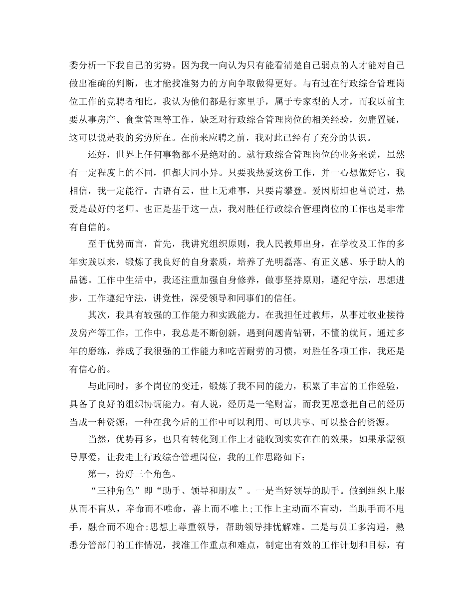 管理应聘自我介绍 _第2页