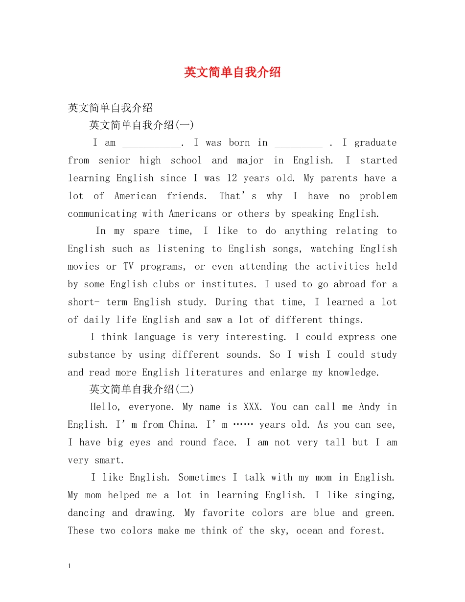 英文简单自我介绍 _第1页