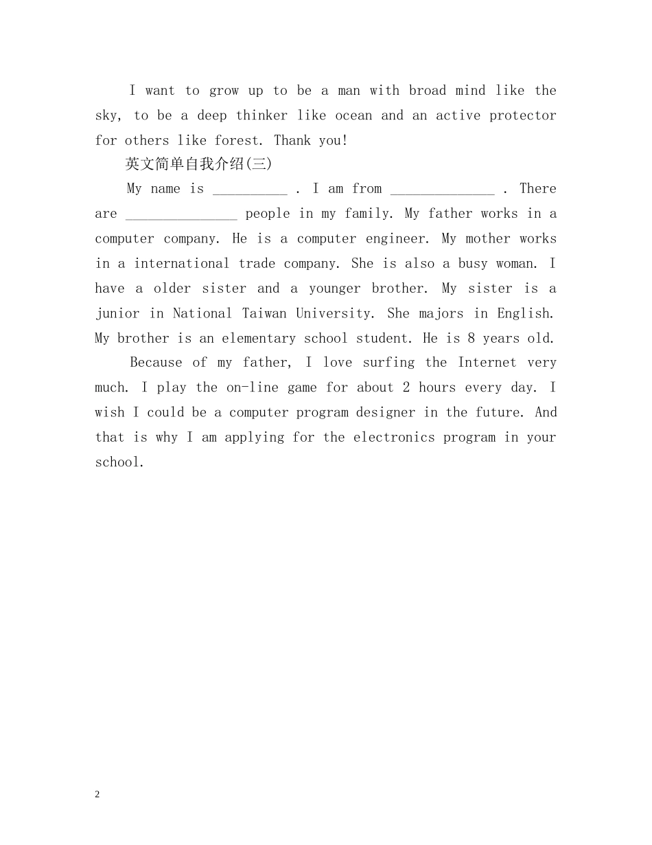 英文简单自我介绍 _第2页