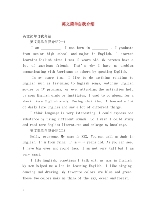 英文简单自我介绍 