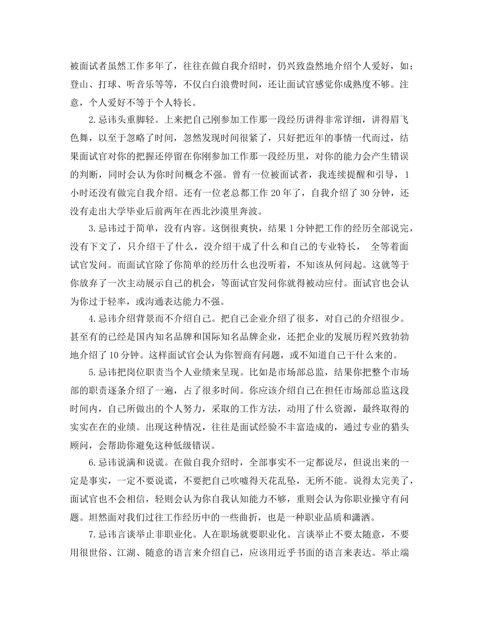 护理人员英文面试自我介绍 _第2页