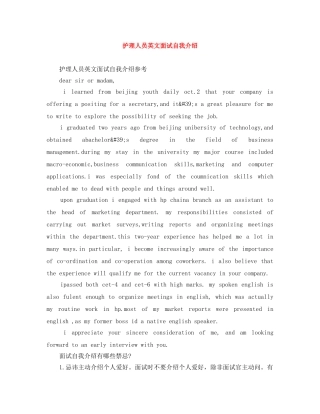 护理人员英文面试自我介绍 