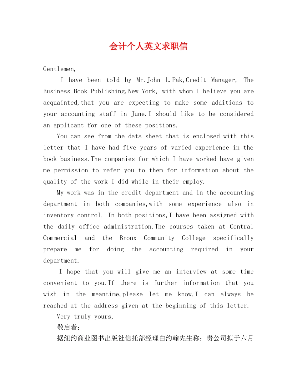 会计个人英文求职信 _第1页