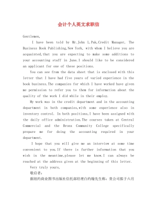 会计个人英文求职信 