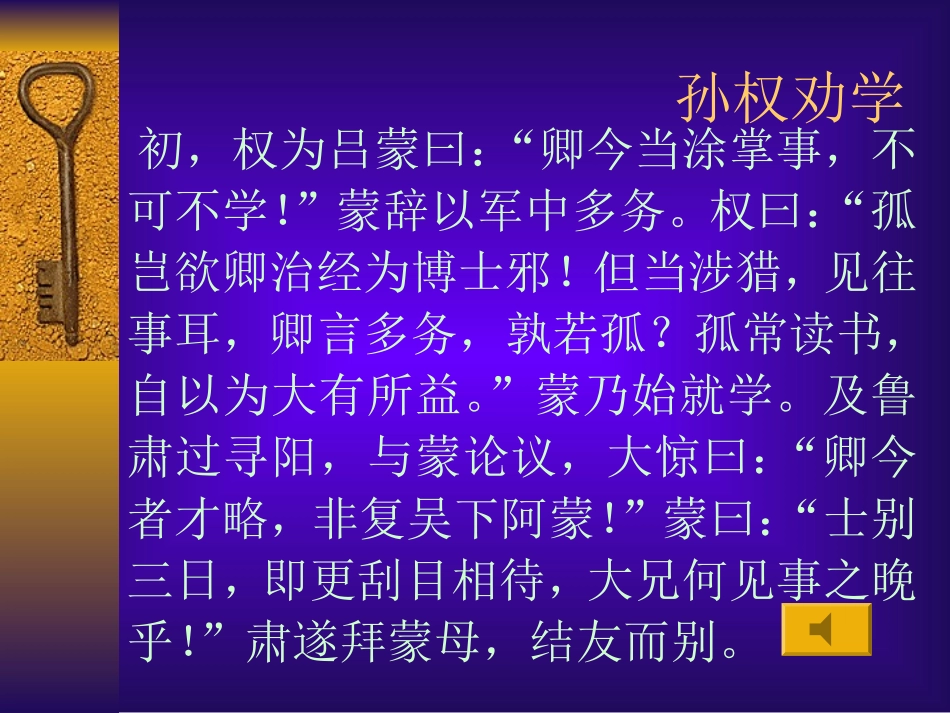 孙权劝学 (5)_第3页