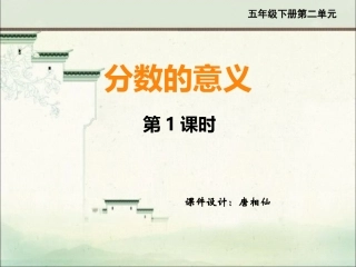 分数的意义课件