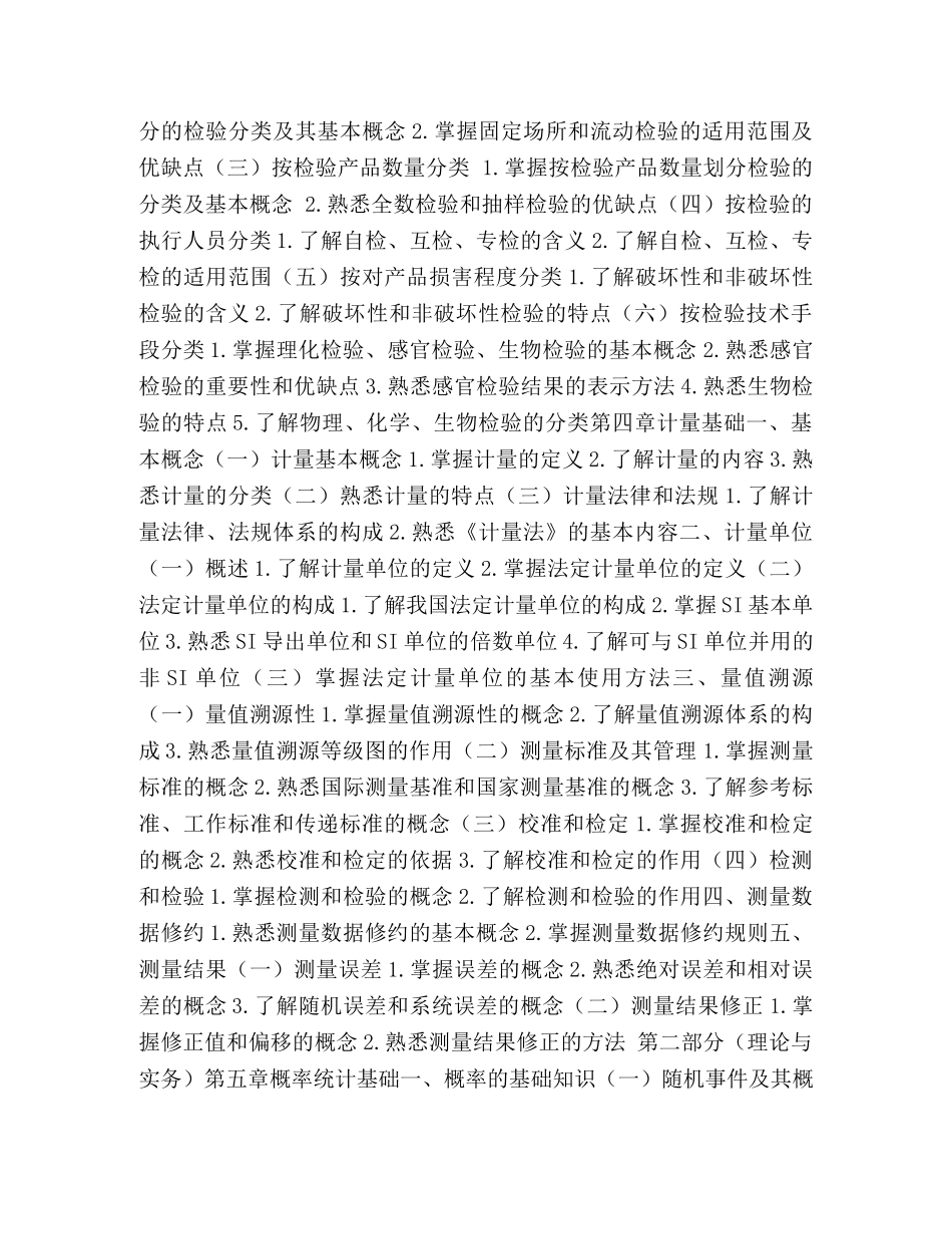 整理质量工程师考试考试大纲初级-质量工程师初级 _第3页