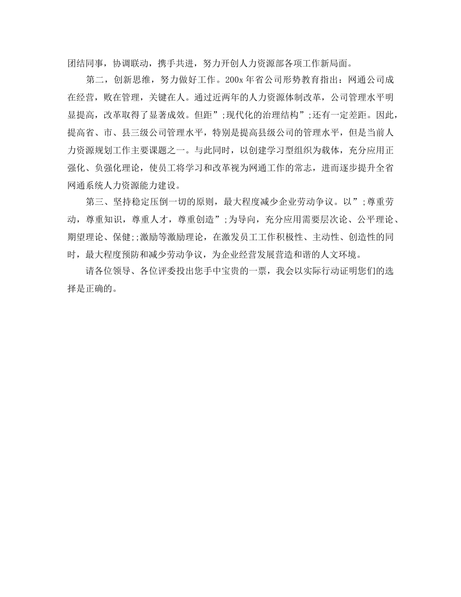 联通公司人力资源部经理竞聘演讲稿 _第2页