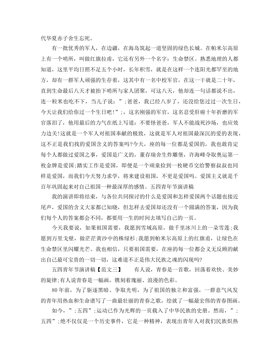 五四青年节演讲稿青春篇 _第2页