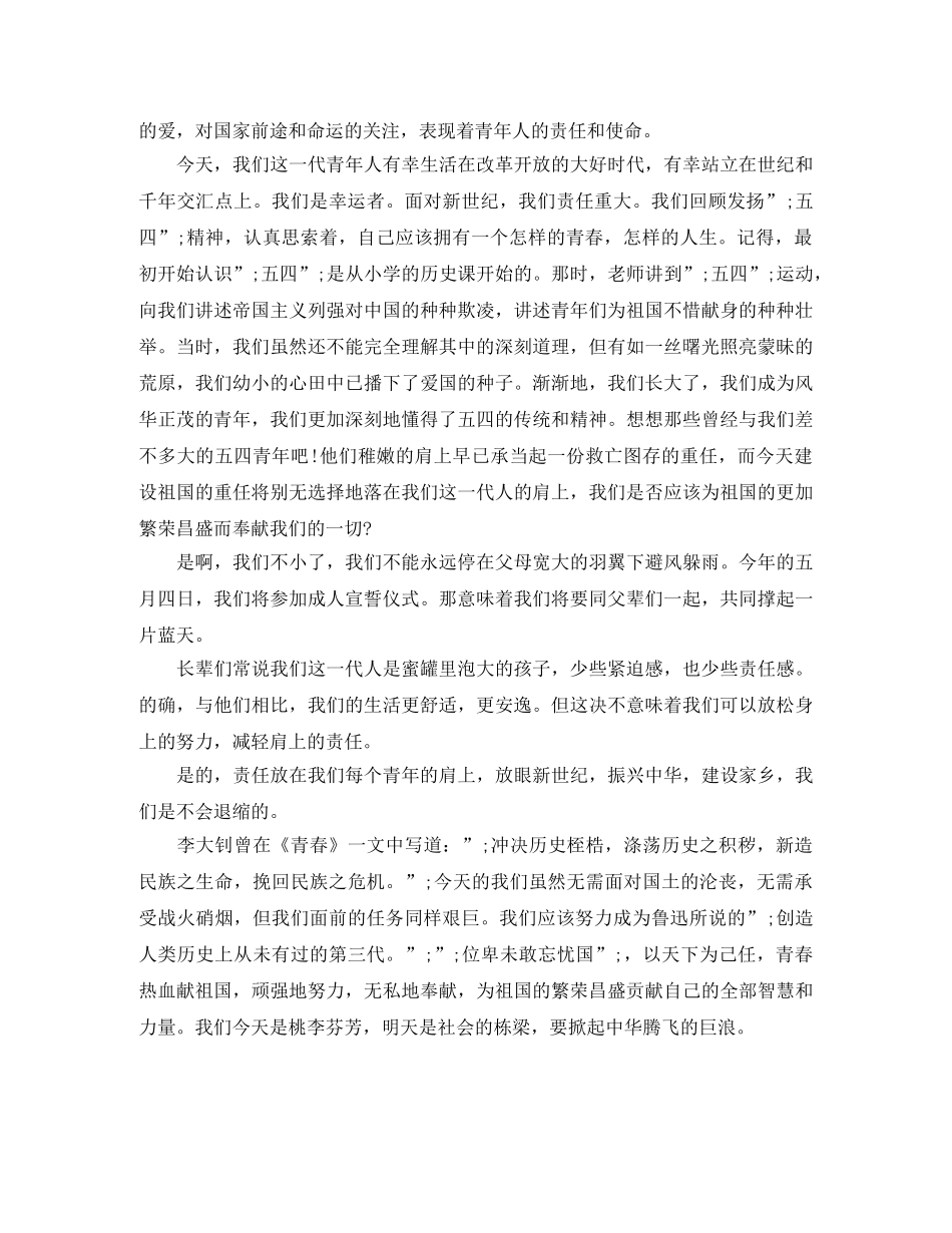 五四青年节演讲稿青春篇 _第3页