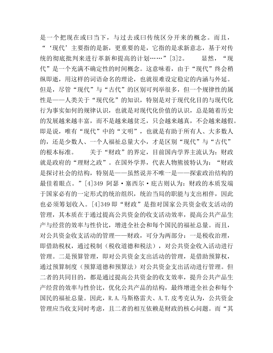 现代财政视域的“德育一体化”问题研究 _第2页