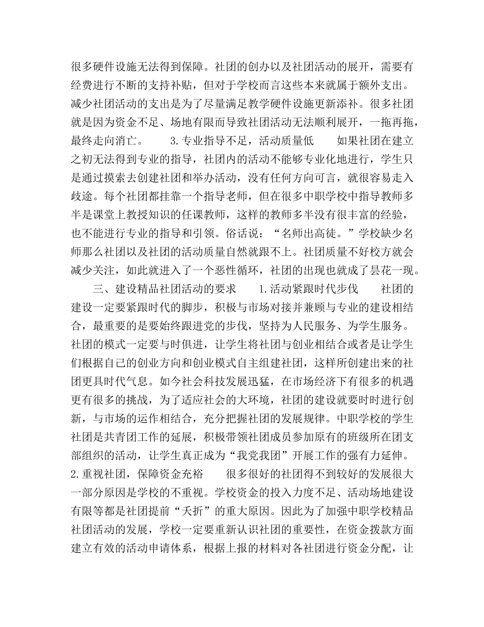 时代背景下加强中职学校学生社团精品活动建设的,思考与探究 _第3页