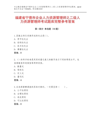 福建省宁德市企业人力资源管理师之二级人力资源管理师考试题库完整参考答案