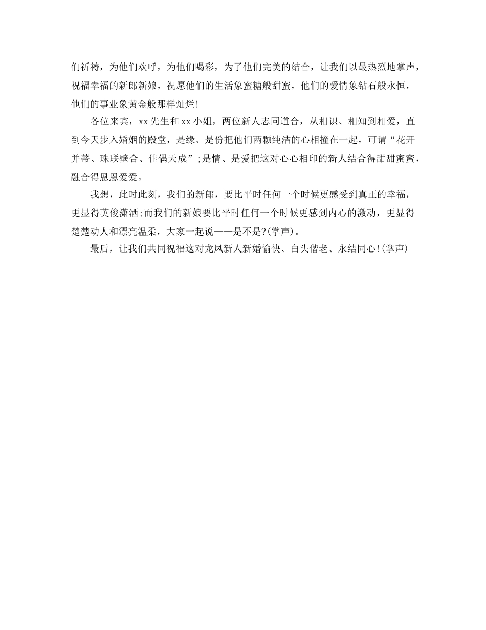 嫁女婚庆主持词 _第2页