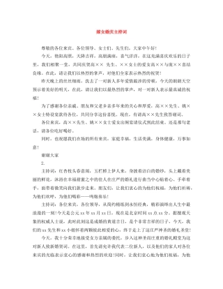 嫁女婚庆主持词 
