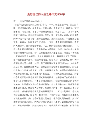 走好自己的人生之路作文800字 