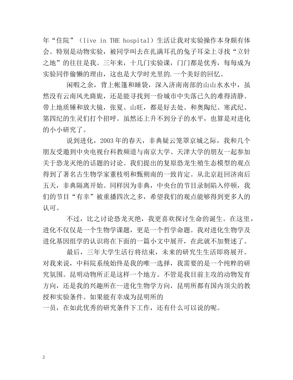 中药学自我介绍 _第2页