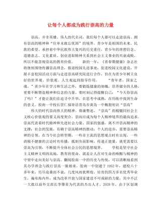 让每个人都成为践行崇高的力量 