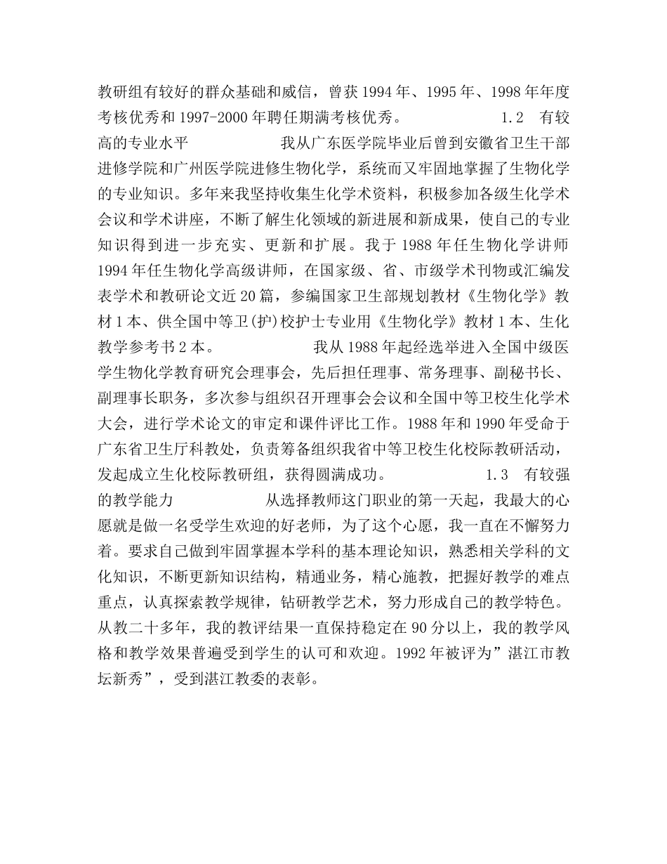 教研室主任竞聘演讲稿 _第2页