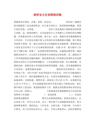 教研室主任竞聘演讲稿 