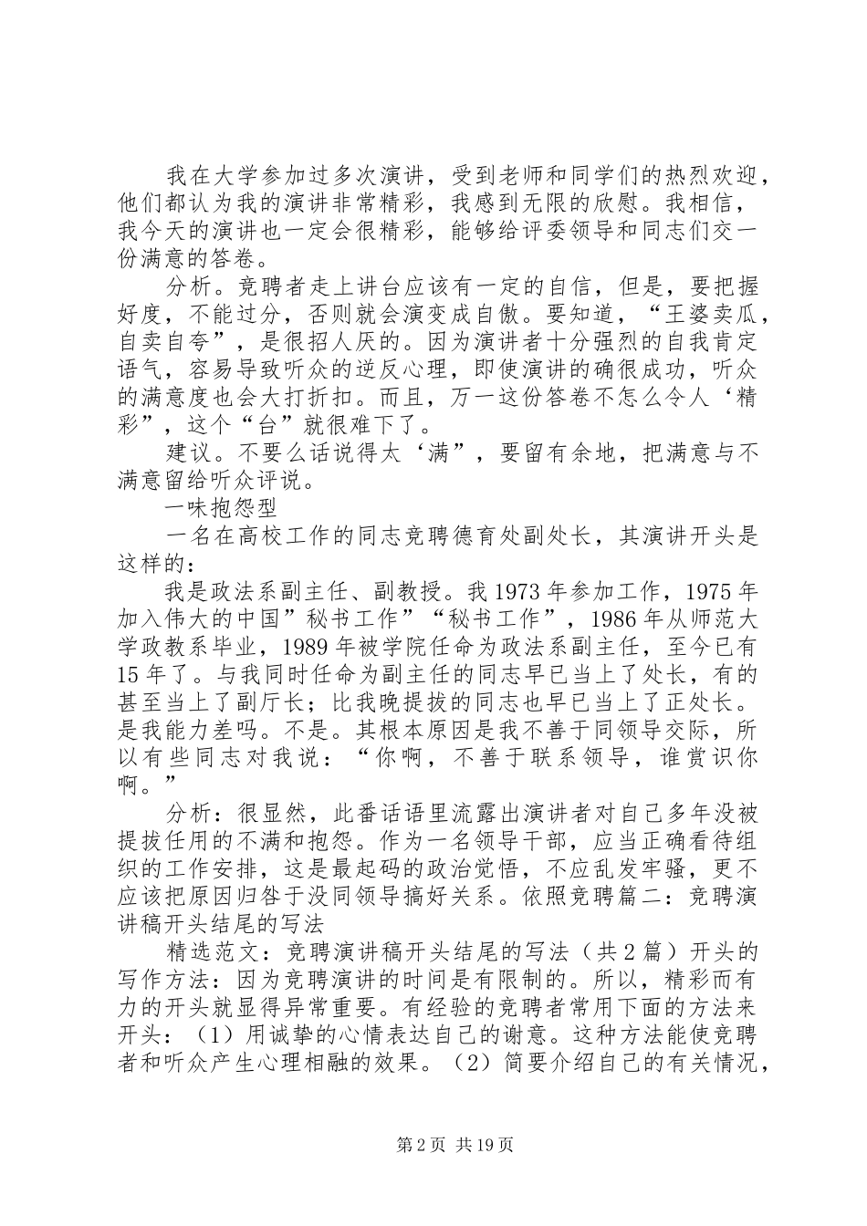 竞聘演讲稿范文开头结尾_第2页