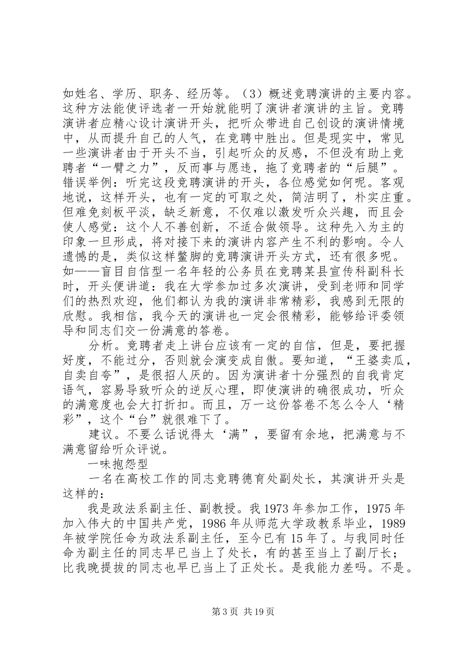 竞聘演讲稿范文开头结尾_第3页