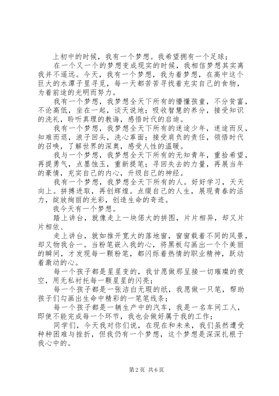 关于安全的演讲稿范文350_第2页