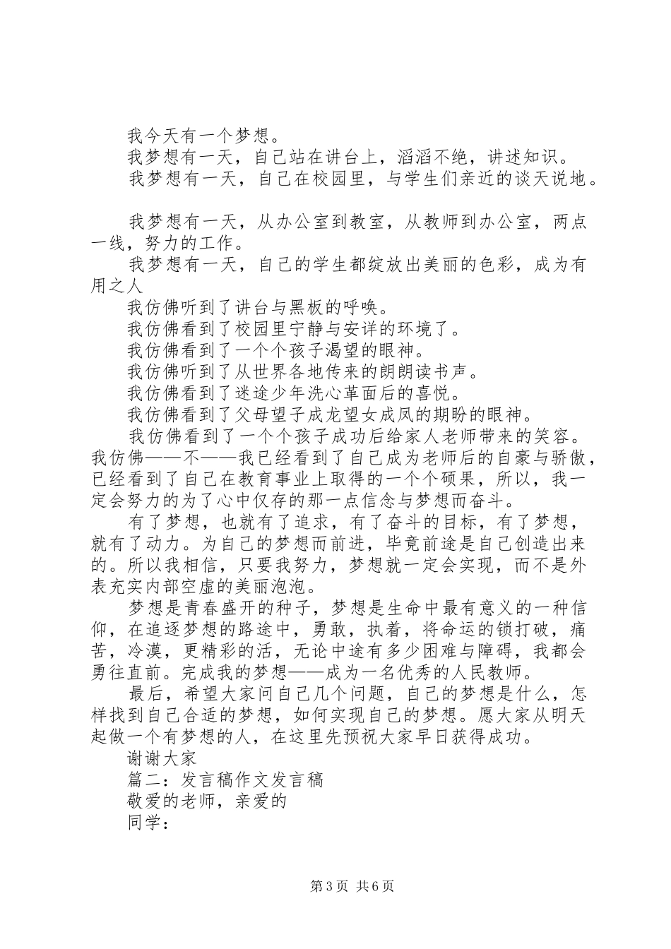 关于安全的演讲稿范文350_第3页