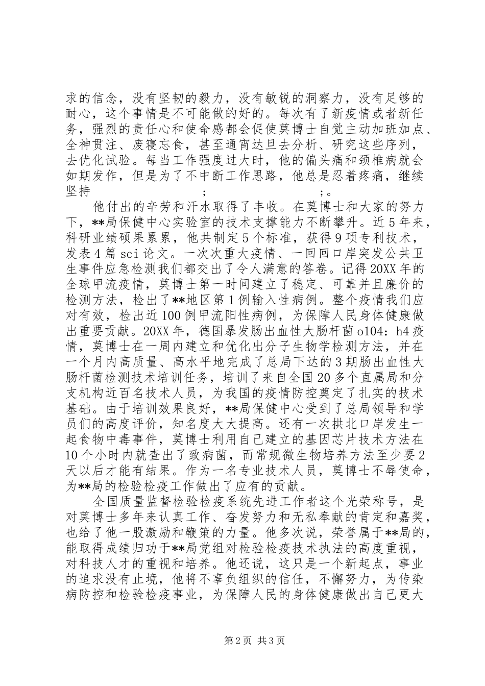 检验检疫工作者先进事迹演讲_第2页