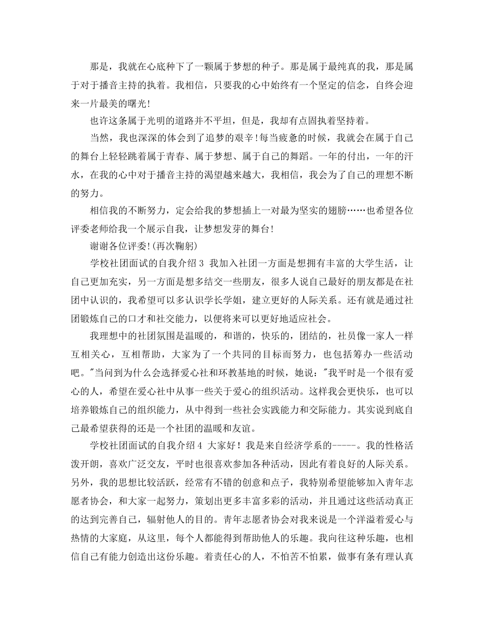 学校社团面试的自我介绍 _第2页