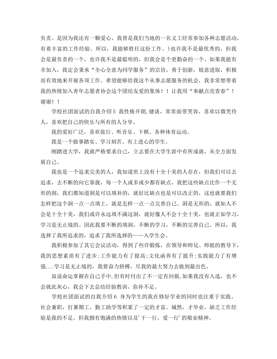 学校社团面试的自我介绍 _第3页