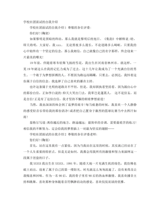 学校社团面试的自我介绍 