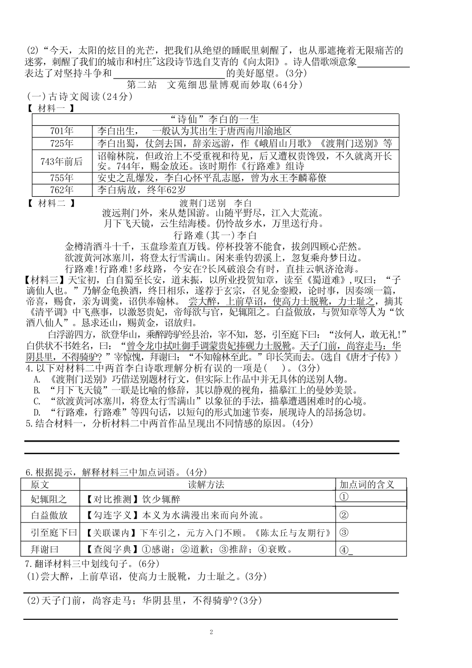 2024学年九年级上学期10月月考语文试卷(无答案)_第2页