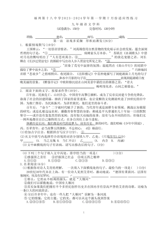 2024学年九年级上学期10月月考语文试卷(无答案)