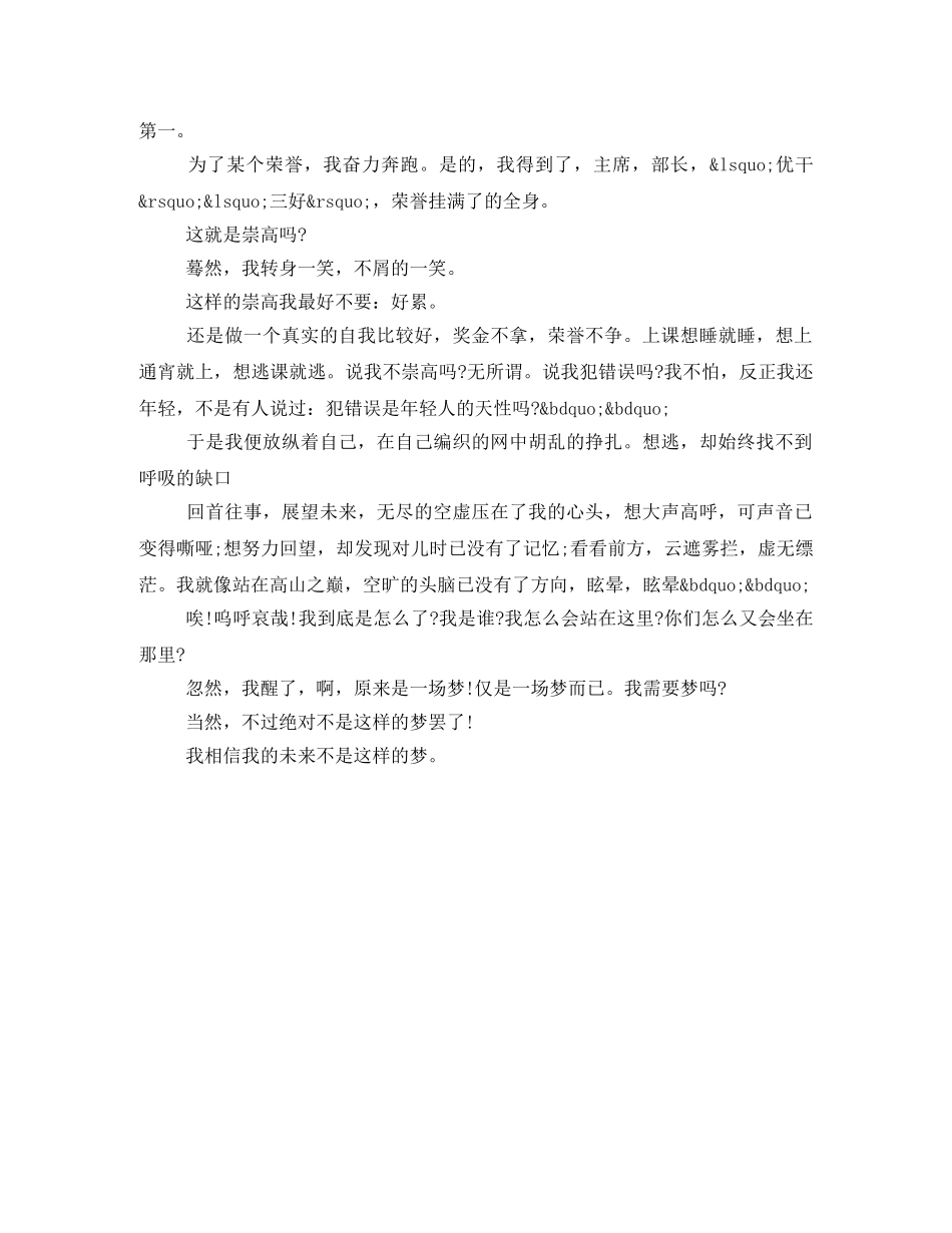 关于励志的演讲稿 朝着有梦想的方向仰望 _第2页