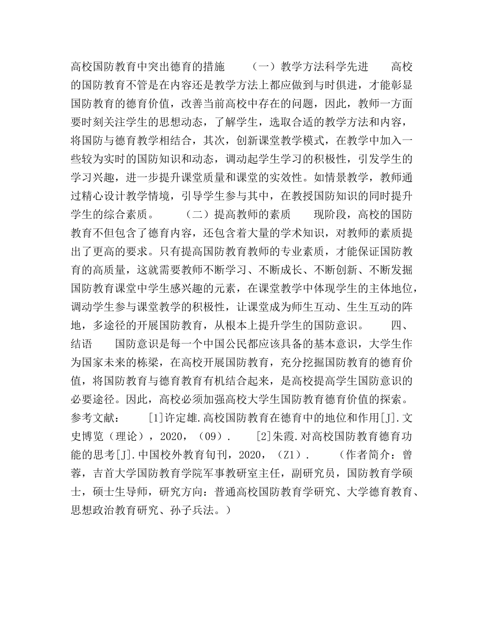 论高校大学生国防教育的德育价值 _第3页