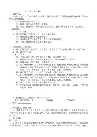 穷人课堂实录