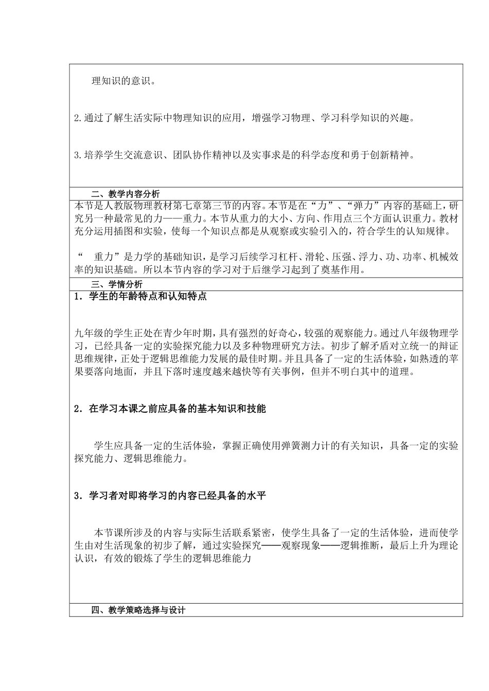 重力教学设计_第2页