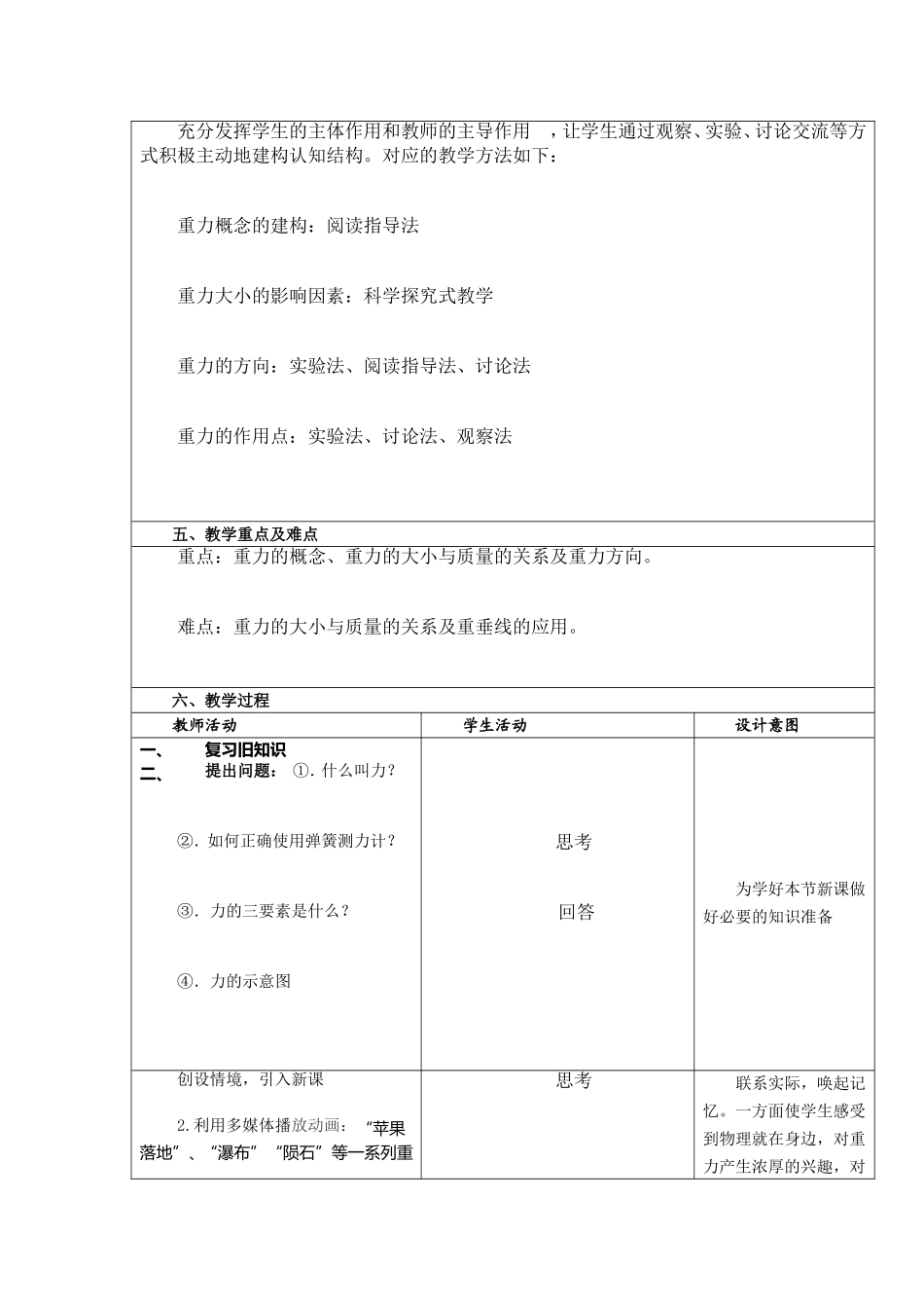 重力教学设计_第3页