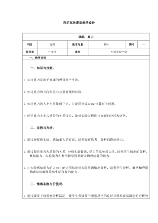 重力教学设计