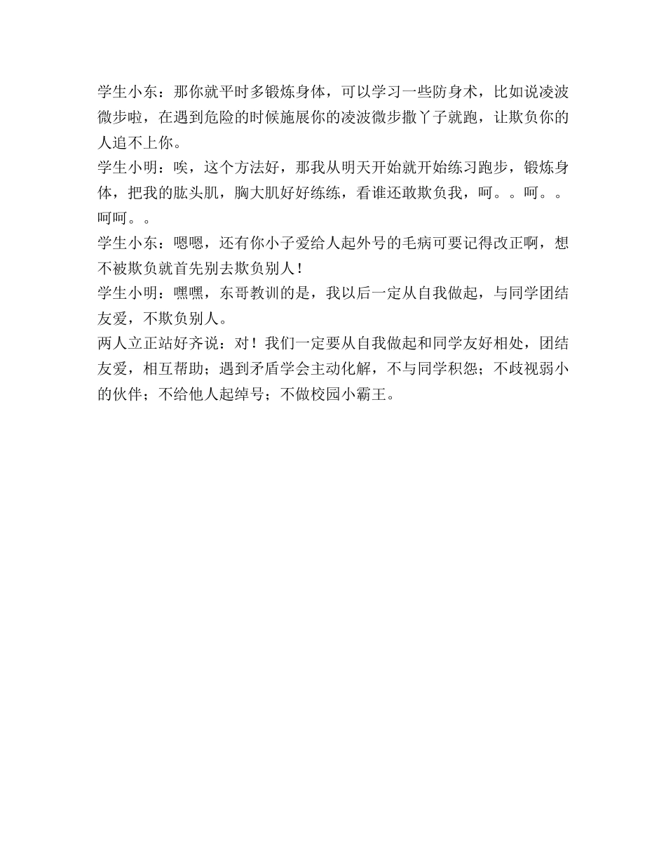 校园法制剧本 _第3页