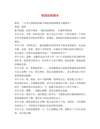 校园法制剧本 