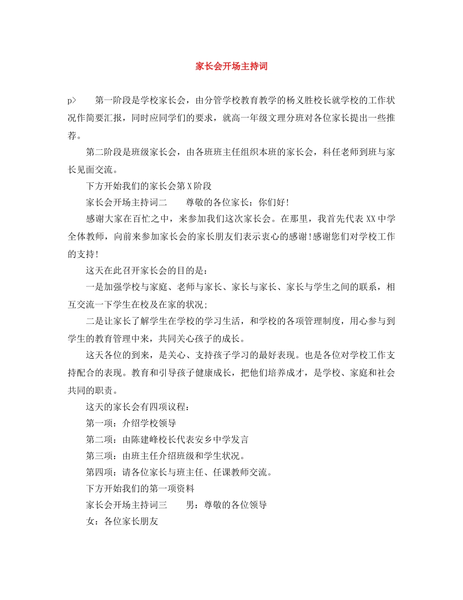 家长会开场主持词 _第1页