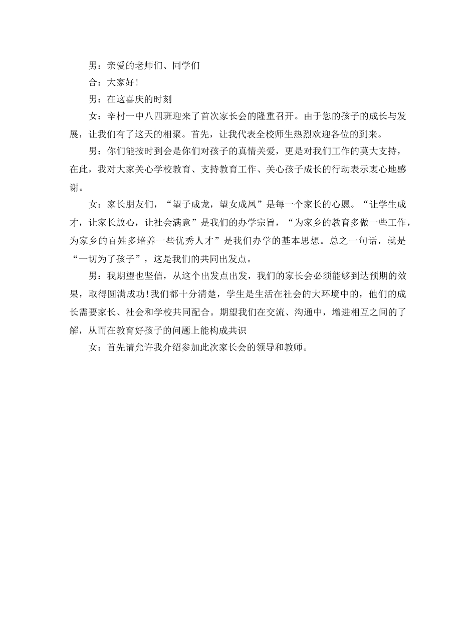 家长会开场主持词 _第2页
