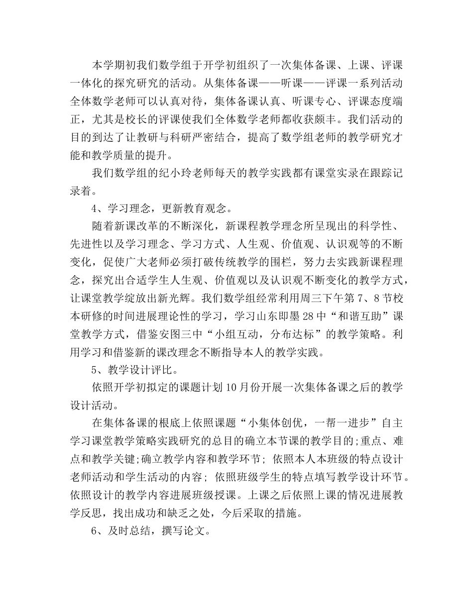 关于数学组教学的工作参考总结（通用） _第2页