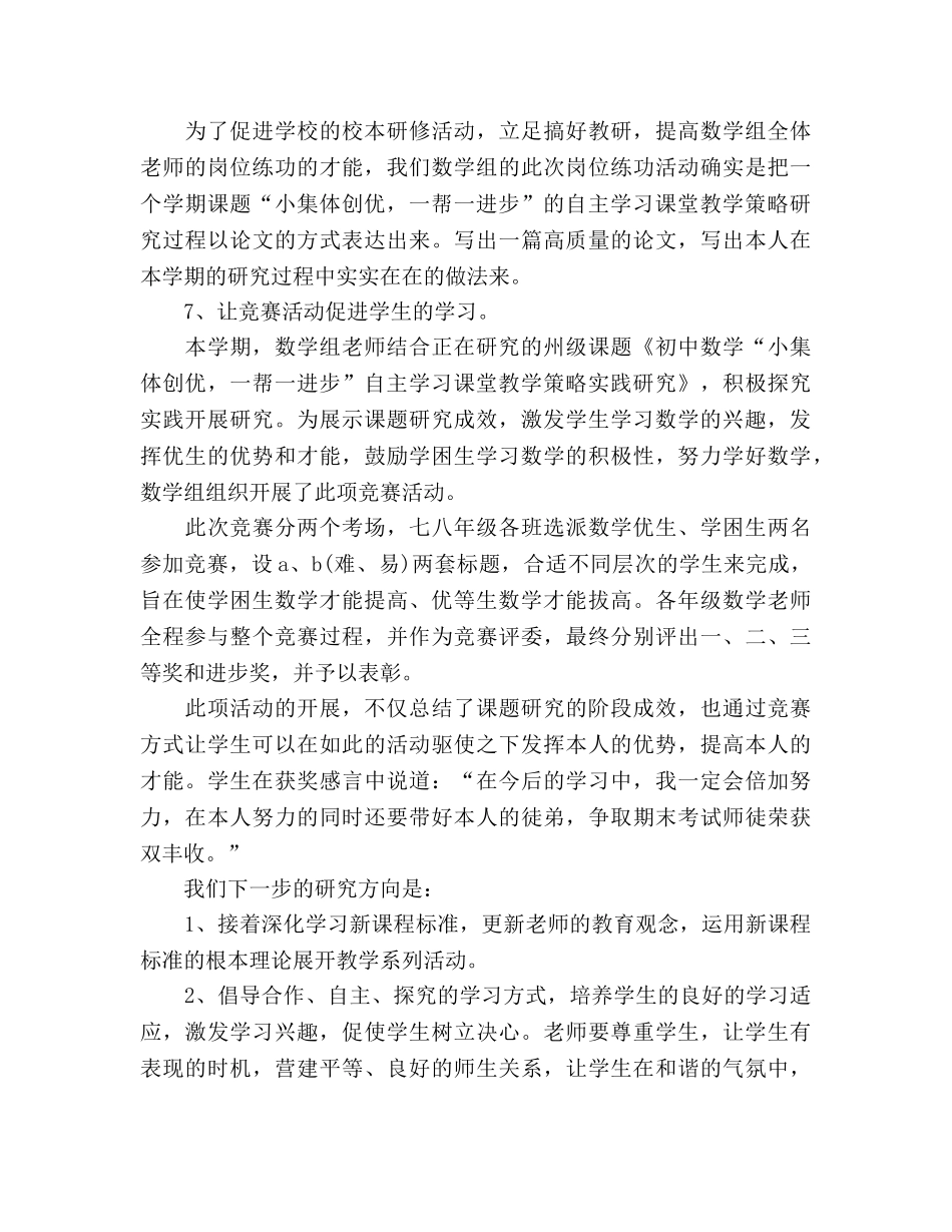 关于数学组教学的工作参考总结（通用） _第3页