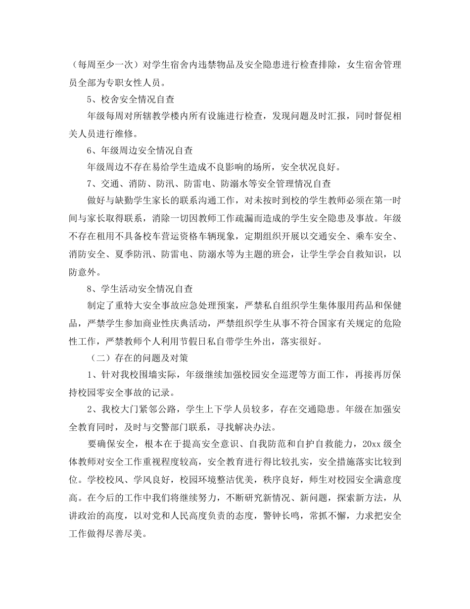 学生会卫生部的演讲稿范文 _第2页