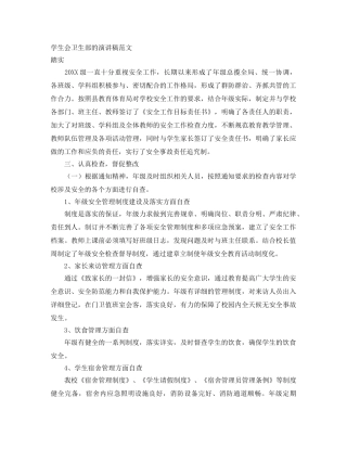 学生会卫生部的演讲稿范文 